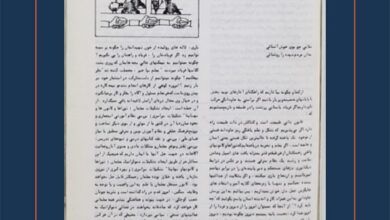 برخی از مطالب مجله معلم، ارگان کانون مستقل معلمان تهران - سال ۱۳۵۸