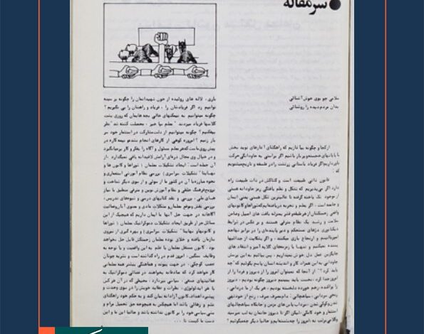 برخی از مطالب مجله معلم، ارگان کانون مستقل معلمان تهران - سال ۱۳۵۸