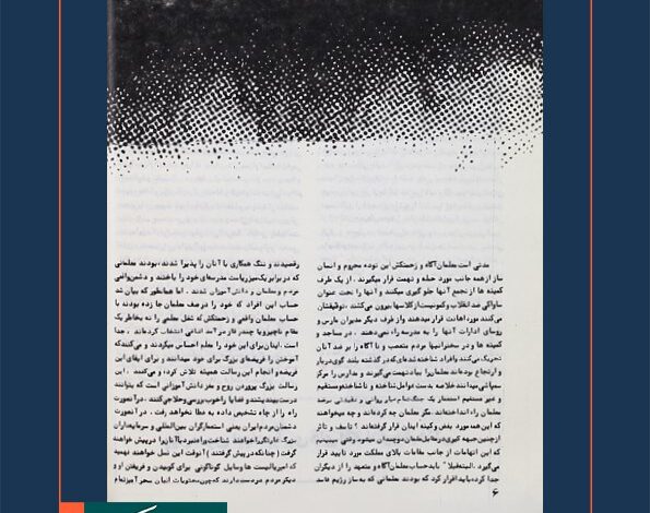 برخی از مطالب مجله معلم، ارگان کانون مستقل معلمان تهران - سال ۱۳۵۸