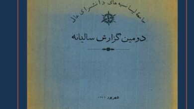کتابچه دومین گزارش سالیانه جامعه لیسانه‌های دانشسرای عالی/ سال 1316