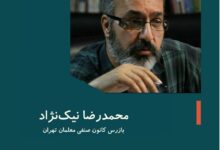 کانون صنفی معلمان تهران در گفتوگو با مسعود زینال زاده