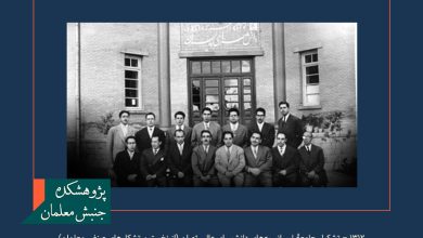 سال ۱۳۱۲ – تشکیل جامعه لیسانسیه‌های دانشسرای عالی تهران (از نخستین تشکل‌های صنفی معلمان)