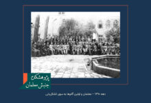 دهه ۱۲۹۰ – معلمان و اولین گام‌ها به سوی تشکل‌یابی