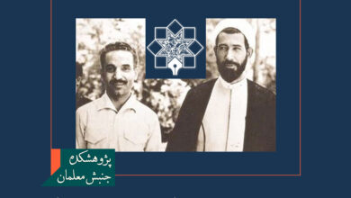 ۱۳۵۶ – تاسیس انجمن اسلامی معلمان ایران (تشکل صنفی–سیاسی با حضور رجایی و باهنر)
