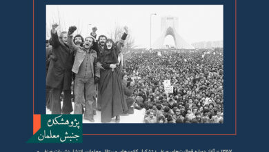 سال ۱۳۵۷ – آغاز دوباره فعالیت‌های صنفی؛ تشکیل کانون‌های مستقل معلمان، انتشار نشریات صنفی و اعتصاب‌های سراسری در آستانه انقلاب